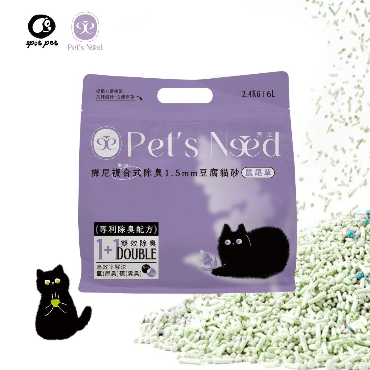 PET'S NEED 1.5mm Tofu CAT Litter|Green Bag|Catechin|2.4KG
