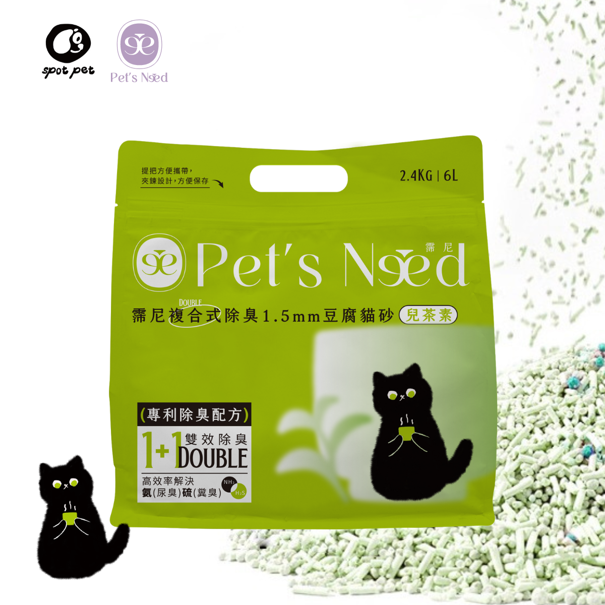 PET'S NEED 1.5mm Tofu CAT Litter|Green Bag|Catechin|2.4KG