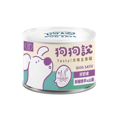 狗狗說好吃！狗狗高級貓糧濕罐頭 165g - 羊肉和山藥